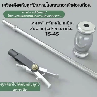 หัวคู่ เครื่องมือถอดลูกปืนด้านใน ครอบตัวตีลูกปืน 15-45 มม. อุปกรณ์ซ่อมรถยนต์