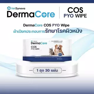 DermaCore COS PYO WIPE ผ้าเปียกประกอบการรักษาโรคผิวหนังติดเชื้อสำหรับสัตว์เลี้ยง จำนวน 30 แผ่น / 90 แผ่น