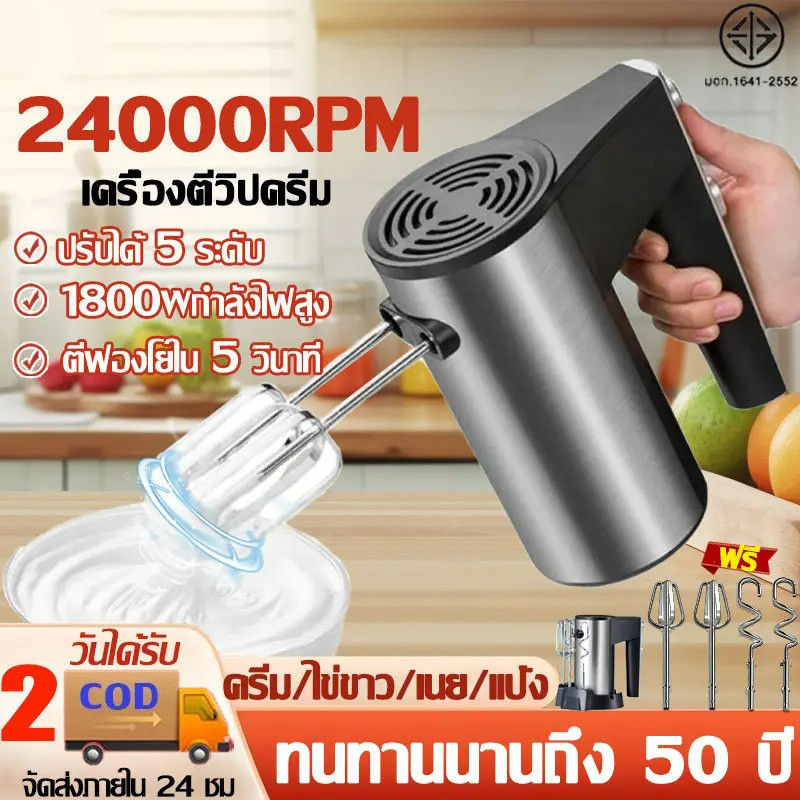 【1800W】เครื่องตีไข่ไฟฟ้าเครื่องตีไข่เครื่องปั่นผสมแป้งไฟฟ้า24000RPMเครื่องตีแป้งเครื่องผสมอาหารเครื่องปั่นไข่0ฟรีแท่งกวน