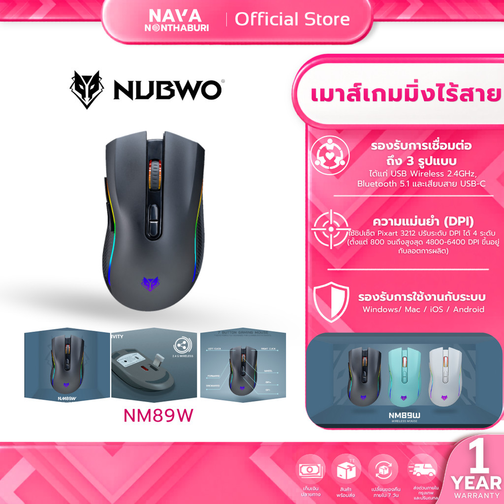 เม้าส์ NUBWO NM89W Wireless Gaming mouse (สีดำ) รับประกันสินค้า 1 ปี