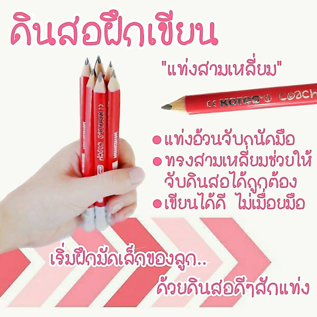 ไซส์ใหม่ แท่งยาวขึ้นในราคาเดิม ดินสอแท่งสามเหลี่ยม ไซส์จัมโบ้ ดินสอฝึกเขียน 5 แท่ง พร้อมกบ และยางลบ Staedler
