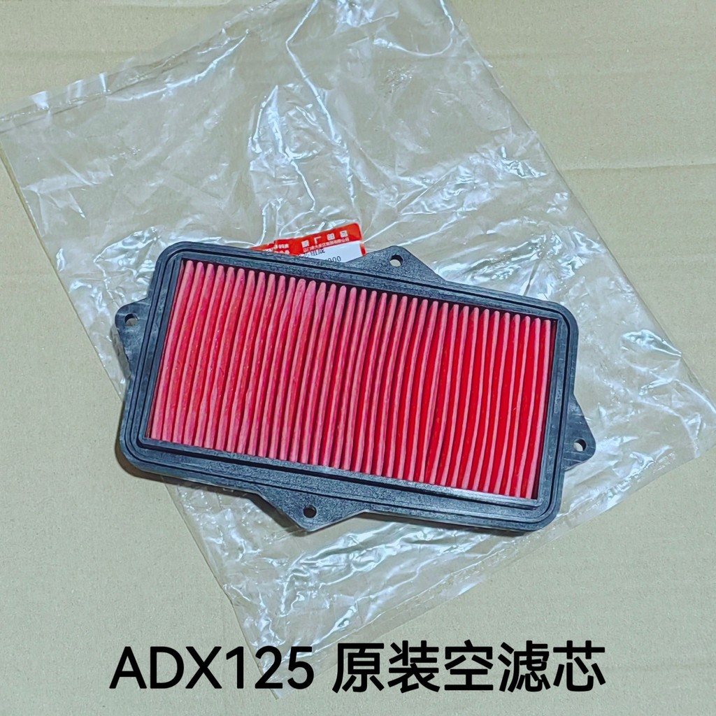 เหมาะสําหรับ Haojue Scooter ADX125 กรองอากาศ HJ125T-58/58A/50A Lumi กรองอากาศ