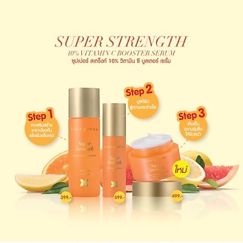 👉🏻ลดราคา👉🏻Cute Press Super Strength 10% Vitamin C Serum Essence Lotion Moist Gel
