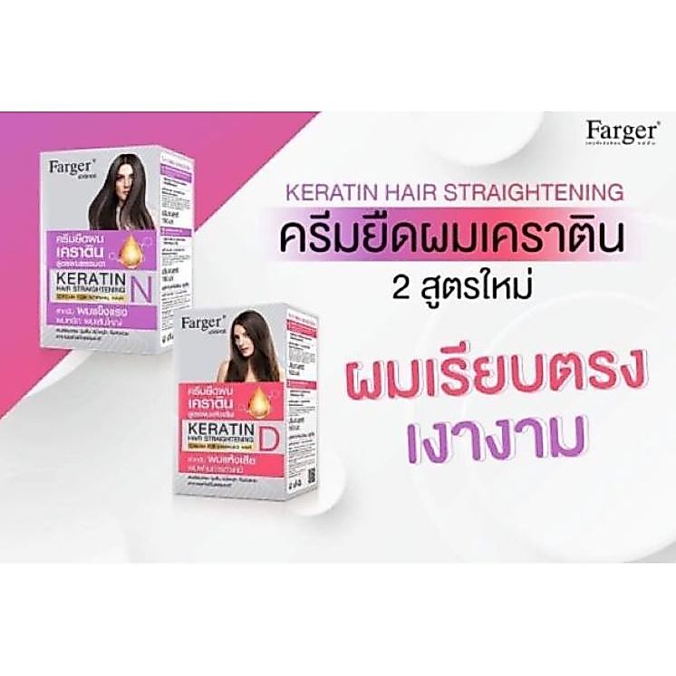 ฟาร์เกอร์ ครีมยืดผมเคราติน 2 สูตรใหม่ ผมเรียบตรงเงางาม 160 มล.(ราคาตัดฝากล่อง)