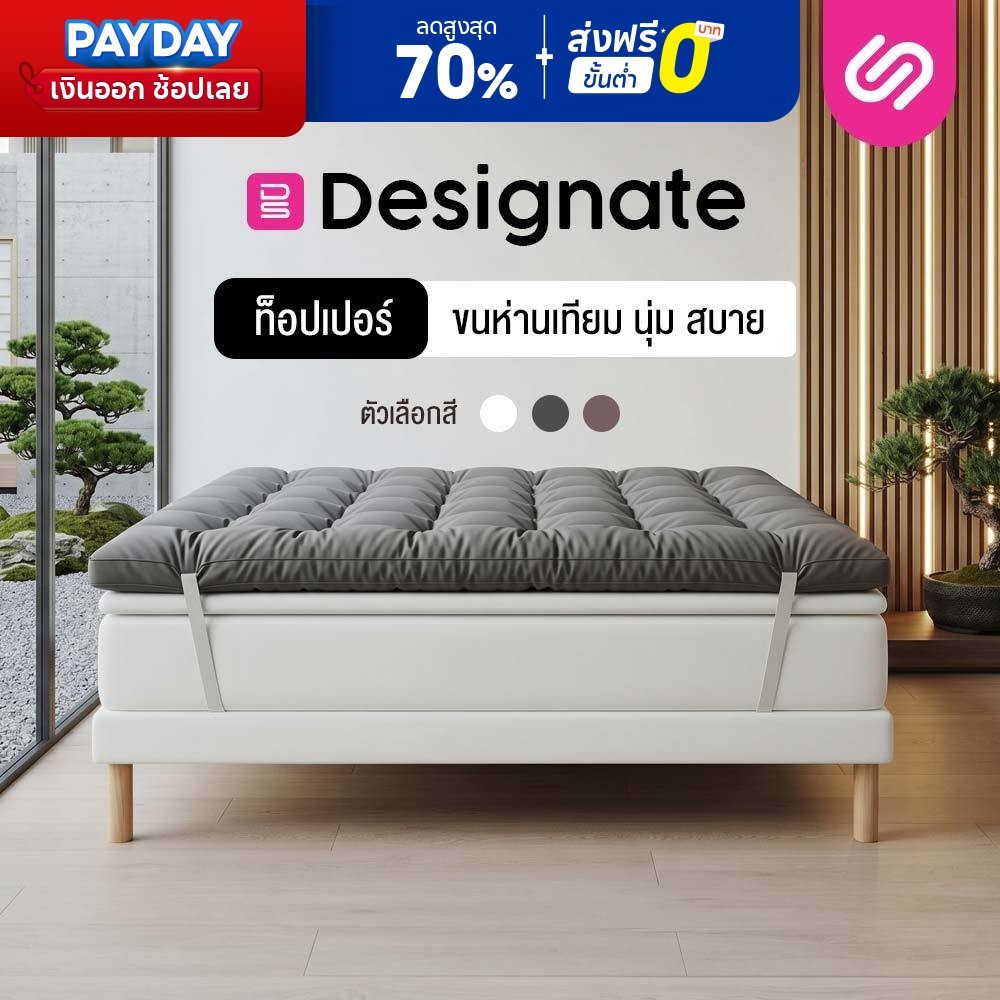 SiamLatex Designate ท็อปเปอร์ ใยขนเป็ดเทียม หนา 4 นิ้ว (ขนาด 3.5/5/6 ฟุต) นุ่ม ฟู สายรัด 4 มุม