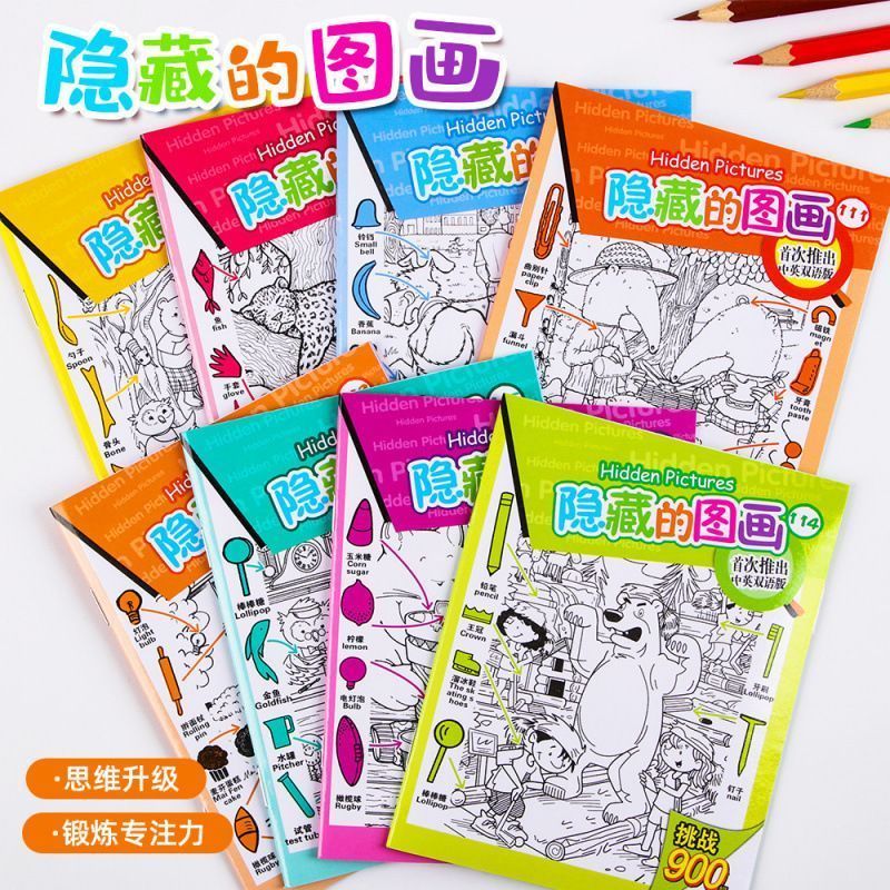 & 图画捉藏视觉挑战游戏书批发创意隐藏的图画学生专注力训练书Visual Concentration Training: Hidden Pictures, Hidden Picture Book, 6