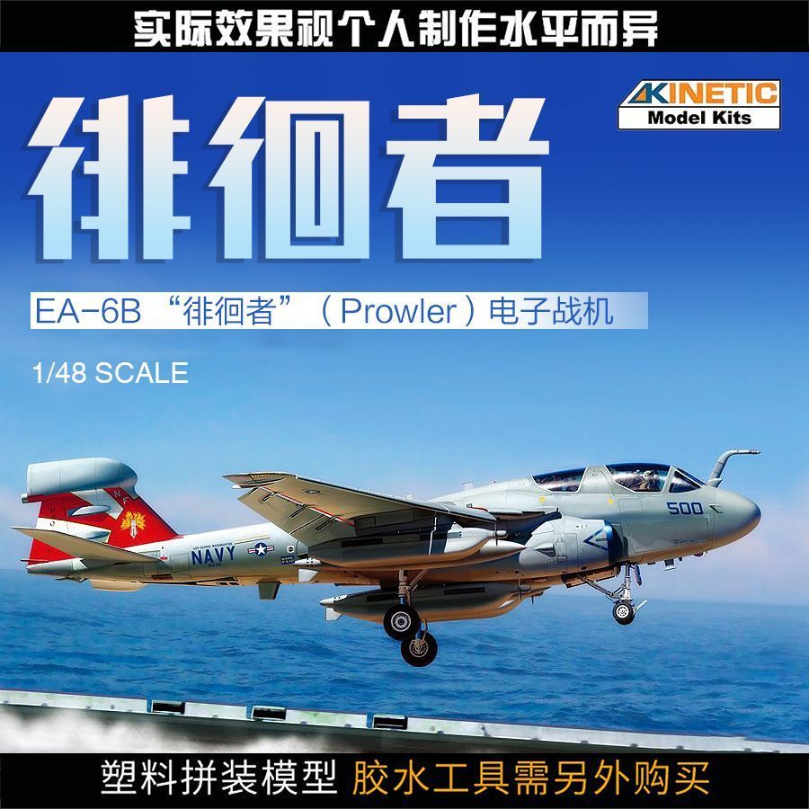 คลังสินค้าพร้อม Fast Shipping Tianli 1/48 EA-6B "Wanderer" Prowler Electronic Fighter K48044