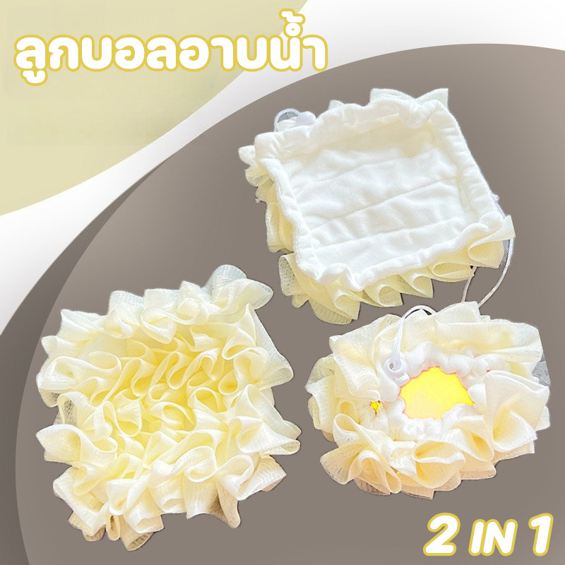 ลูกบอลอาบน้ำ ลูกบอลอาบน้ำสบู่ ฟองน้ำตะข่ายอาบน้ำ 2 in 1 อาบน้ำถุงสบู่ มีสายห้อย นุ่มและทนทาน อุปกรณ์อาบน้ํา