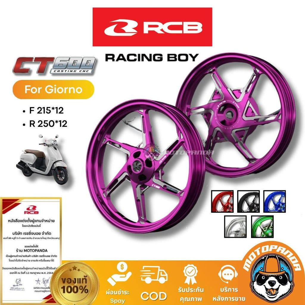 พร้อมส่ง RCB ล้อ CT600 สำหรับ Giorno CNC Racing Boy ของแท้ 100% ส่งด่วน! ส่งไว!