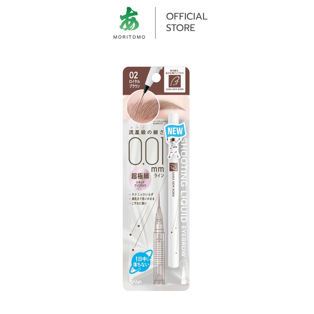 MORITOMO Official - SANA NEW BORN Shooting Liquid Eyebrow 02 0.4 g / พู่กันเขียนคิ้วแบบลิขวิด 02 สีน้ำตาล