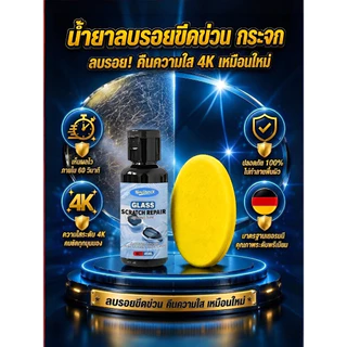 🔥สินค้าขายดี🔥Lens Polish เคลือบขัดเลนส์แว่นตา ป้องกันรอยขีดข่วน ใช้กับแว่นสายตาและแว่นกันแดด ฟื้นฟูความใสของเลนส์ ลบรอยขีดข่วน ใช้งานง่าย ประหยัดค่าเปลี่ยนเลนส์