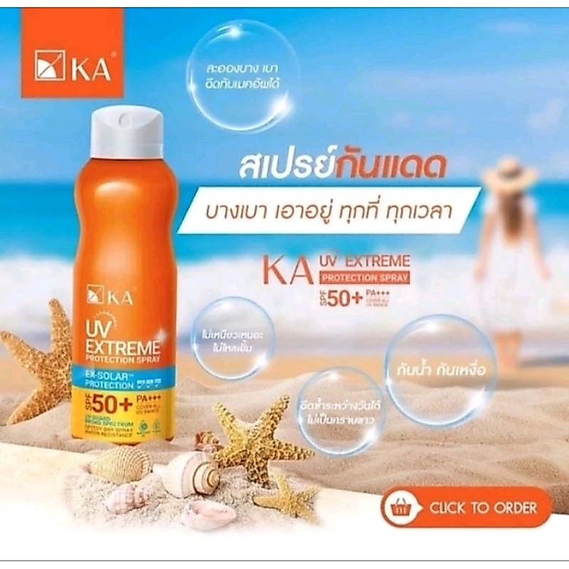 สเปรย์กันแดด 🌞KA UV EXTREME PROTECTION SPRAY SPF50+ PA+