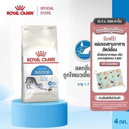 Royal Canin Indoor 4kg อาหารเม็ดแมวโต เลี้ยงในบ้าน อายุ 1-7 ปี (Dry Cat Food, โรยัล คานิน)