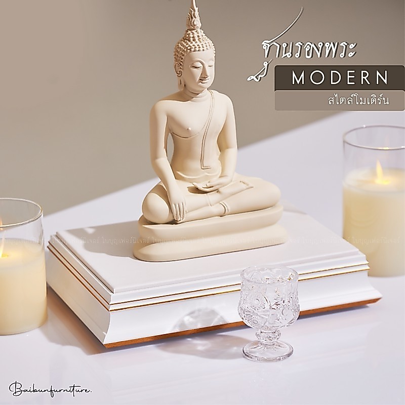 ฐานพระสีขาว-ทอง สไตล์มินิมอล ใบบุญเฟอร์นิเจอร์ ฐานรองพระ minimal สูง 2 นิ้ว [ B049-7 ]