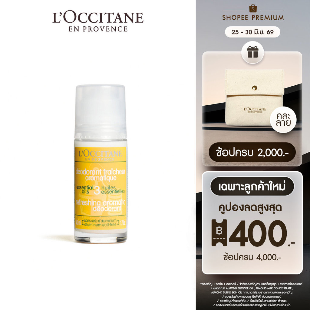 L'Occitane Refresh Aroma Deodorant 50ml (ล็อกซิทาน โรลออน)