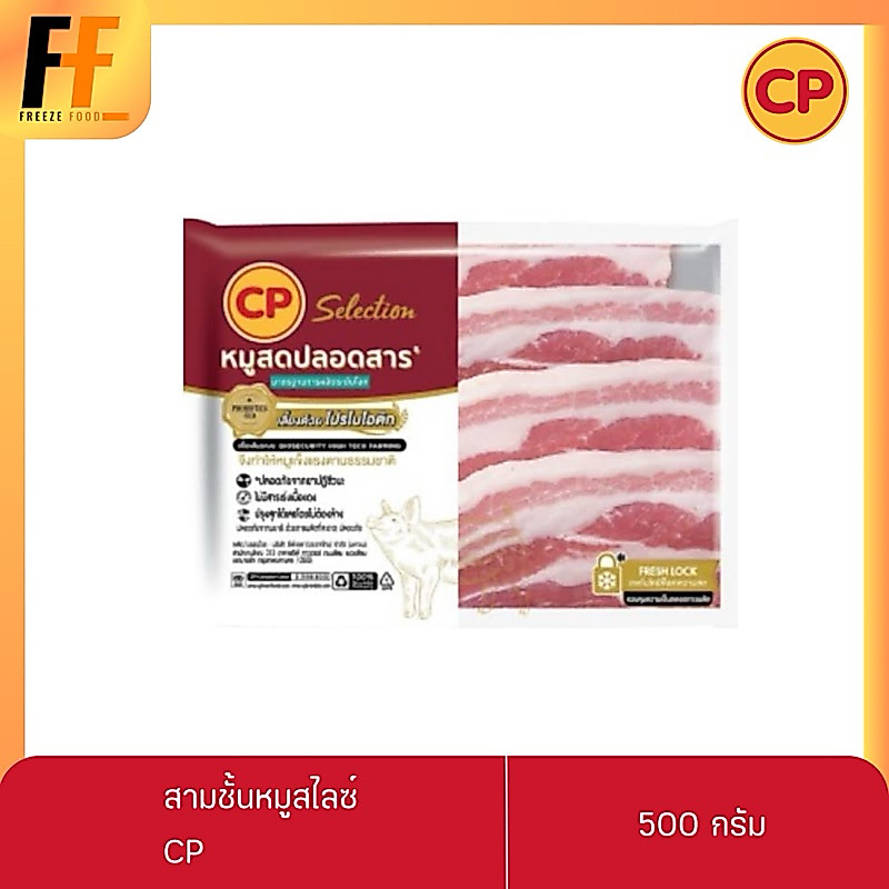 สามชั้นหมูสไลซ์แช่แข็ง CP 500 กรัม