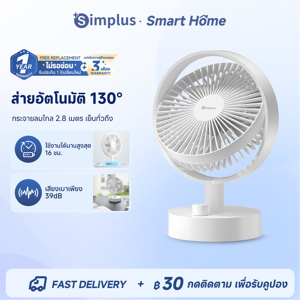 Simplus พัดลมตั้งโต๊ะ ขนาดเล็ก ปรับความเร็วได้ อายุการใช้งานแบตเตอรี่ยาวนาน 16 ชั่วโมง DFSH014
