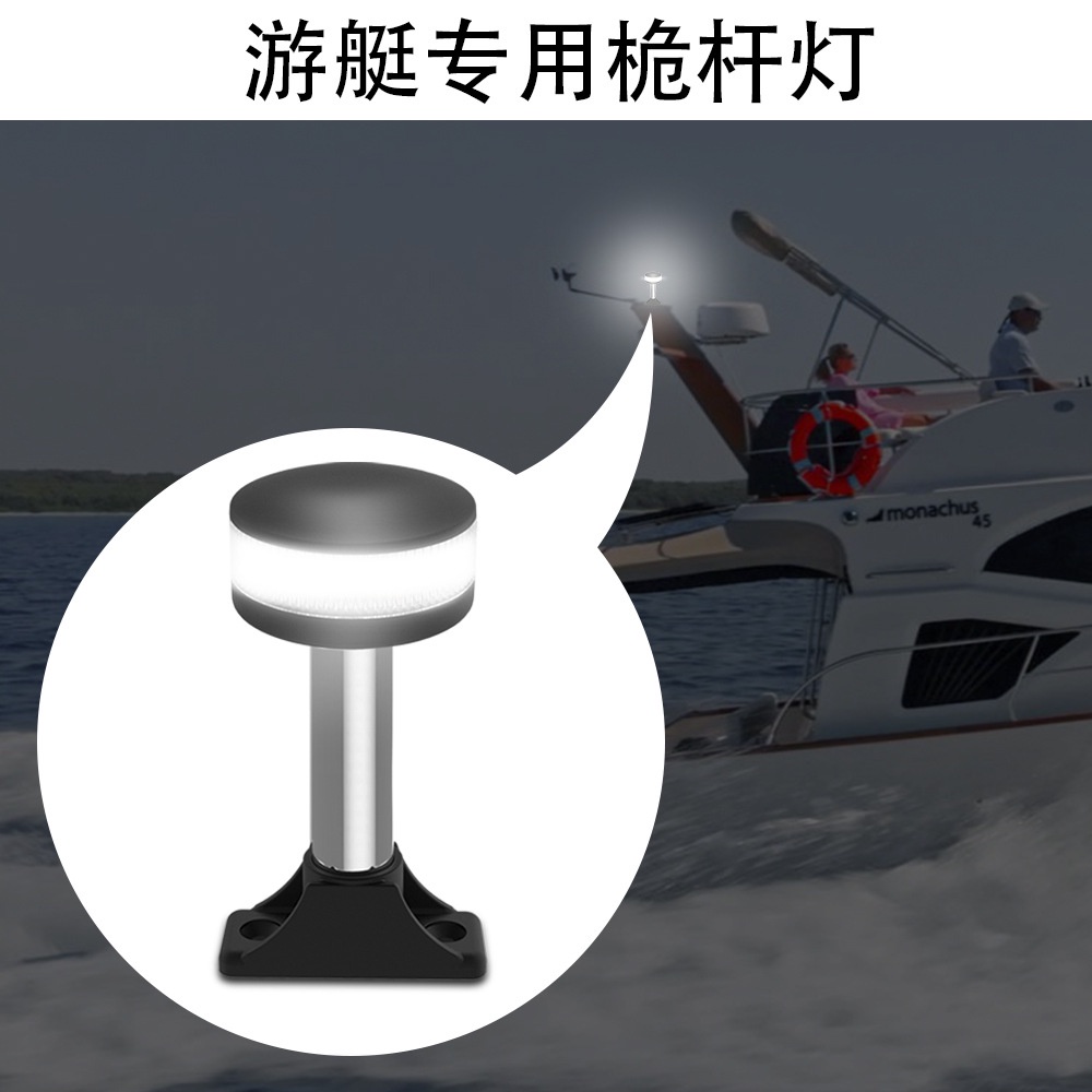 USCG เรือแสงเรือยอชท์แสง LED Anchor Light นําทางแสงแหวนไฟสัญญาณฐานคงที่ 7 12