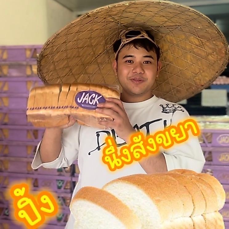 ขนมปังกะโหลก JACK ( ยกลัง 5 แพค ) สำหรับปิ้งนึ่งส่งของทุกวัน ***อาจได้แพคเกจถุงเขียวและถุงม่วงไม่มีผลต่อตัวขนม***