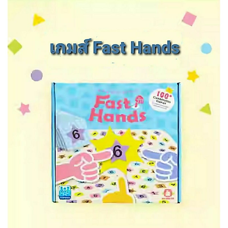 เกมส์ Fast Hand เกมส์ฝึกทักษะการสังเกต (IQ House)
