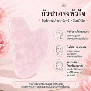 💕Gua Sha ของแท้🔥กวซานวดหน้า ชุดเซทลูกกลิ้ง + กัวซา 🚚ส่งเร็ว ยกกระชับ ลดบวม หินธรรมชาติ กระชับรูขุมขน หน้าเรียว Rose Quartz