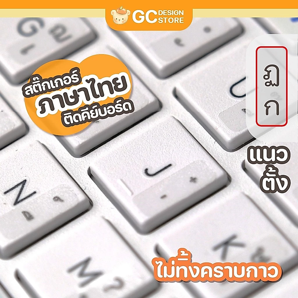 สติกเกอร์ภาษาไทย พื้นใส ติดคีย์บอร์ด 1.3x0.5cm
