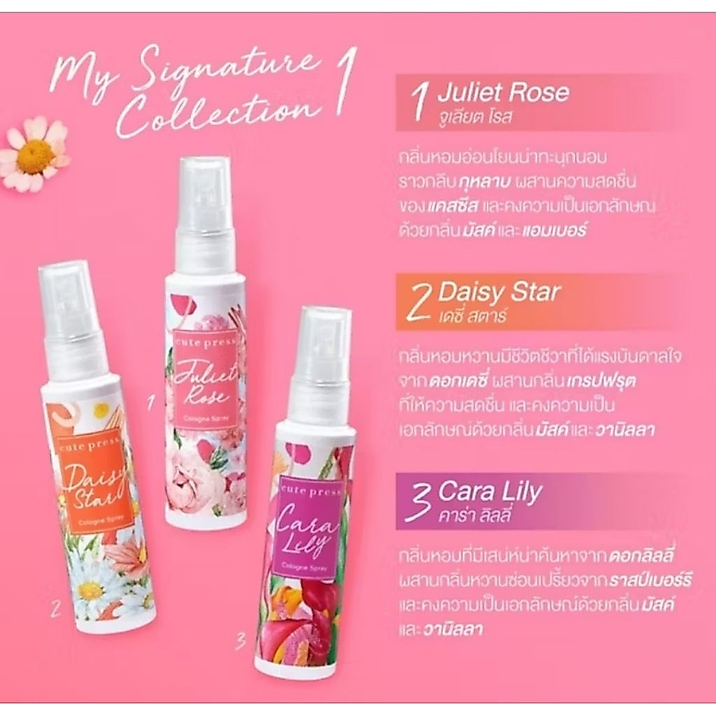 Cute Press - 🌸 เลือก Cologne Spray โคโลญน์ Cute Press My signature Cologne Spray 60ml. โคโลญ สเปรย์