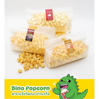 Dino Popcorn ป็อปคอร์นสดใหม่ มีให้เลือกหลายรสชาติ