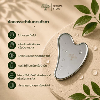 Forestal Stainless Steel Gua Sha กัวซา สแตนเลส ยกกระชับ ลดบวม นวดหน้า