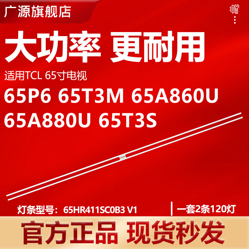 TCL 65P6 65T3M 65A860U 65A880U 65T3S แถบไฟทีวี 65HR411SC0B3 V1