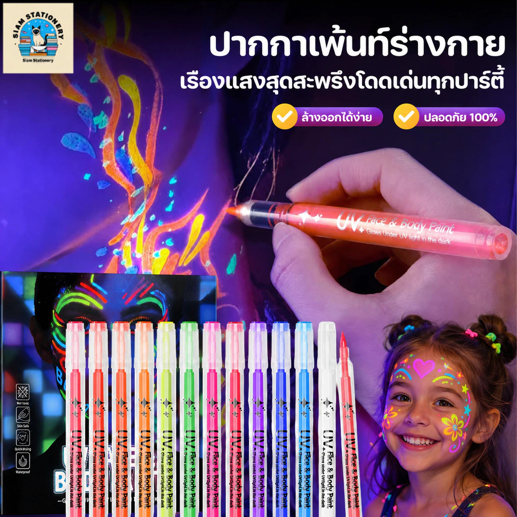 DIYปากกาเพ้นท์ร่างกายเรืองแสงในที่มืด เพ้นท์ตัวเรืองแสง 12สี แห้งเร็ว ไม่ระคายเคือง ใช้ได้กับทุกปาร์ตี้