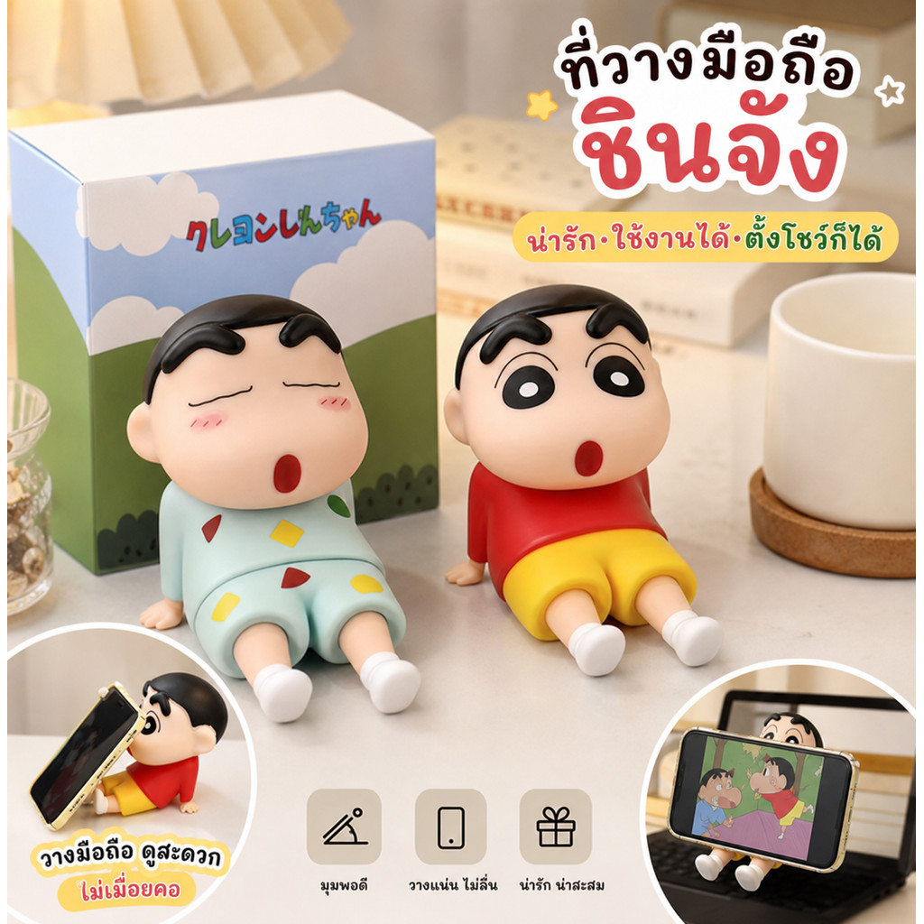 3m7 จัดส่งภายใน 24 ชั่วโมง ขาตั้งโทรศัพท์ชินจัง วางมือถือ Shinchan ของใช้ตั้งโต๊ะ น่ารักมาก ของขวัญวันเกิด สีสันสดใส