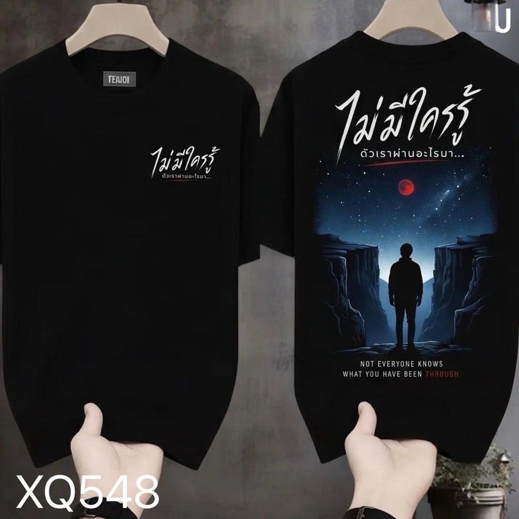 เสื้อยืดผ้ามัน สกรีนหน้า-หลัง รุ่น กาลเวลาเนิ่นนาน