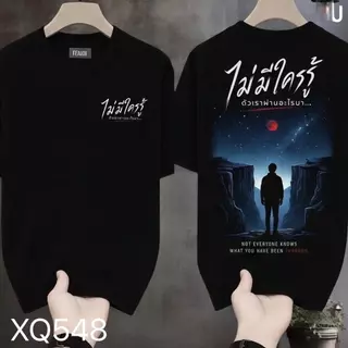 เสื้อยืดผ้ามัน สกรีนหน้า-หลัง รุ่น กาลเวลาเนิ่นนาน