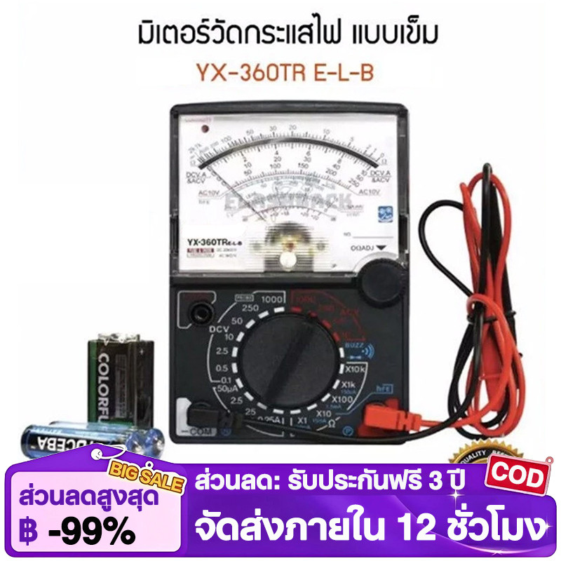 YX-360TRD Multimeter มัลติมิเตอร์เข็ม มิเตอร์วัดไฟ มัลติมิเตอร์แบบอนาล็อก