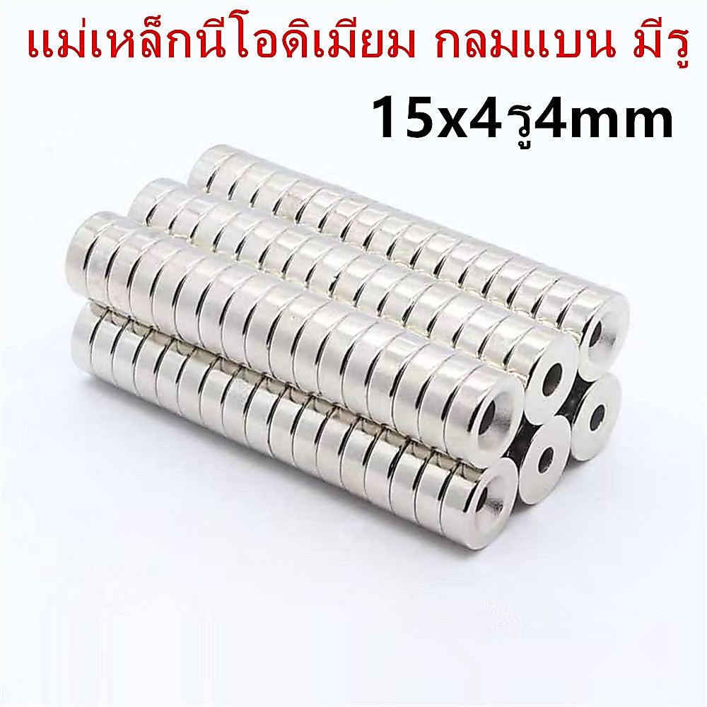 1ชิ้น แม่เหล็กนีโอดิเมียม กลมแบน มีรู 15x4รู4mm แม่เหล็กแรงสูง 15x4รู4มิล Neodymium Magnet