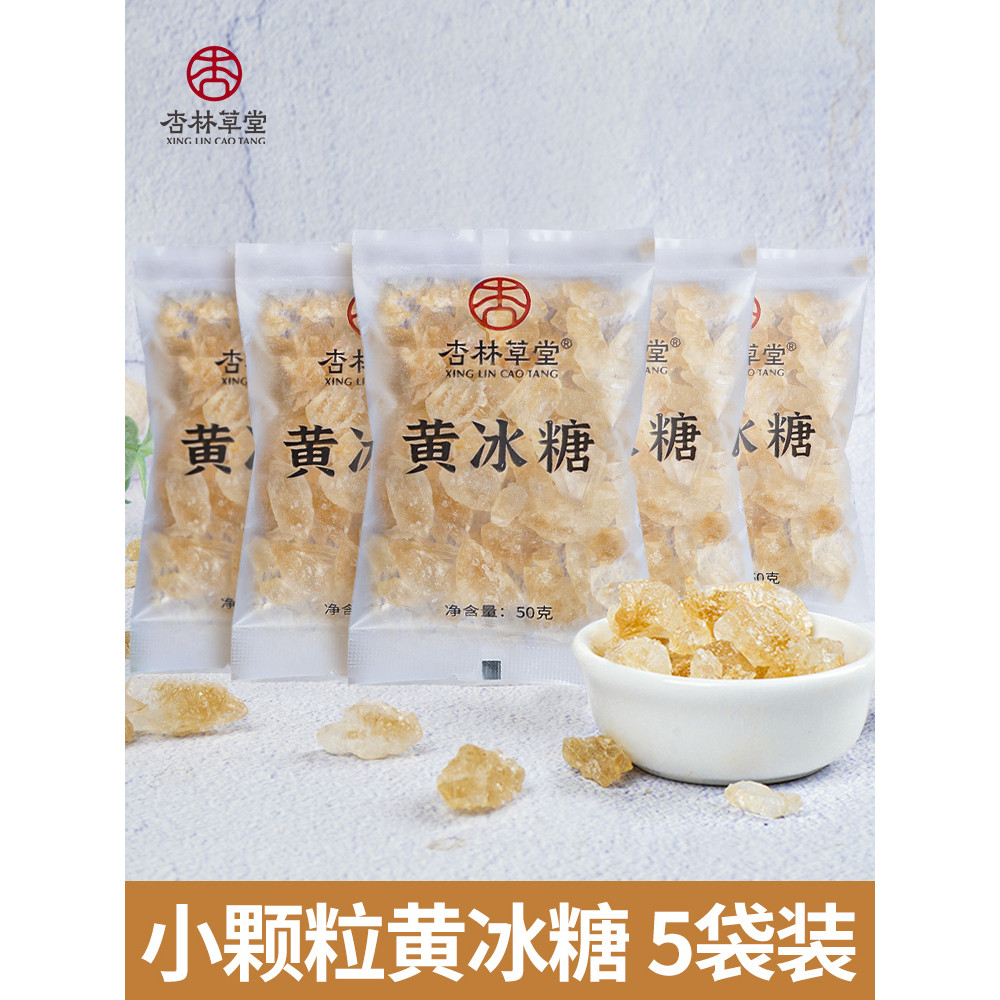X Xinglincaotang Yellow Rock Sugar Old Rock Sugar แท้ Pure Sugar Cane Rock Cubes ครัวเรือนชา-บดทอด