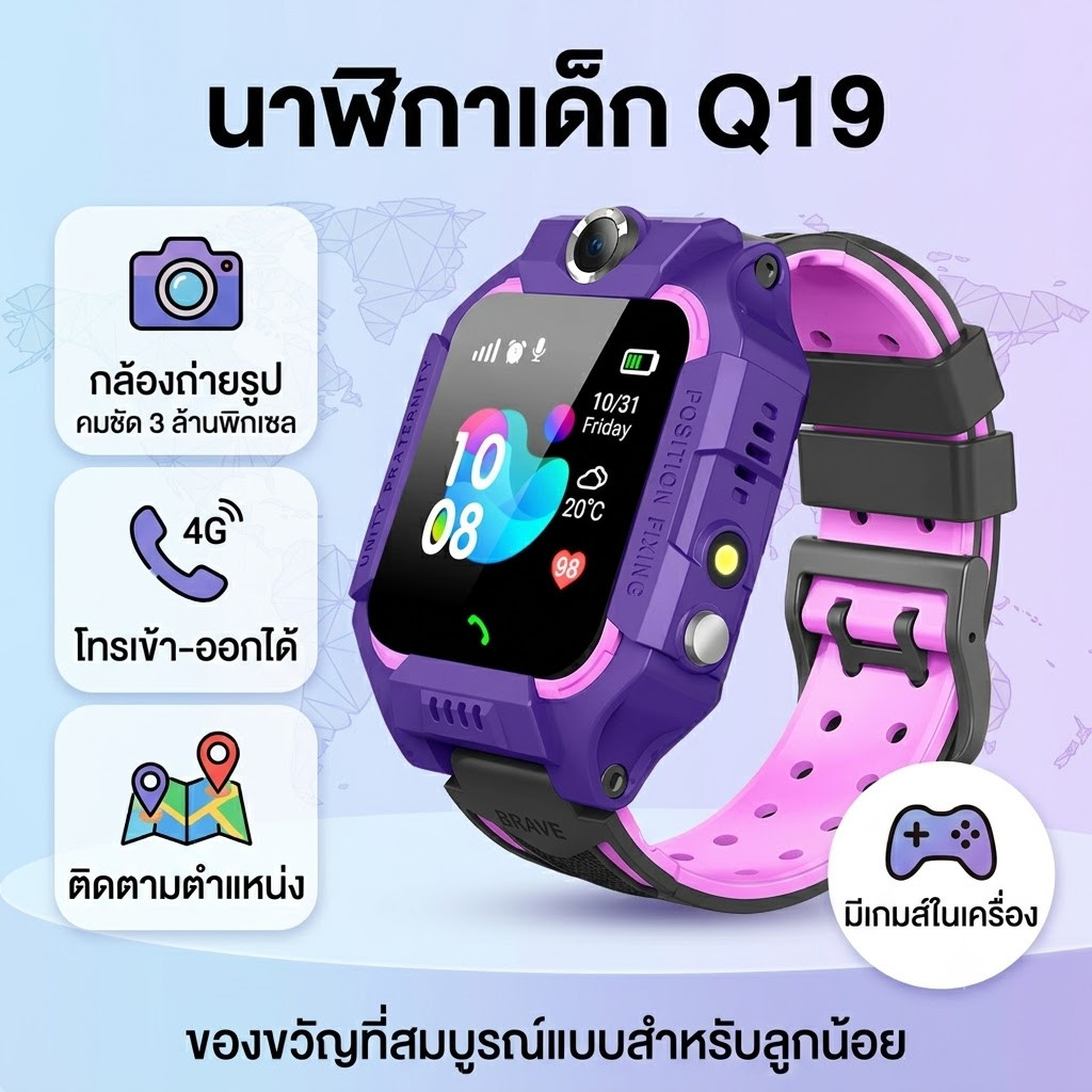 นาฬิกากันเด็กหาย รุ่น Q19 ใส่ซิม โทร ได้ พร้อมระบบ GPS ติดตามตำแหน่ง และไฟฉาย KID Smart Watch นาฬิกาป้องกันเด็กหาย ส่งไว