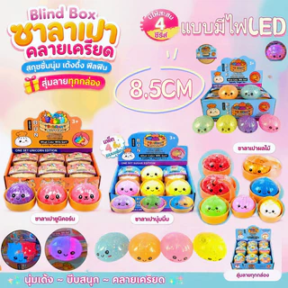 ซาลาเปาของเล่น ของเล่นบรรเทาความเครียด คลายเครียด ของเล่นตลก แบบมีไฟ LED หลายแบบ เปลี่ยนสีเมื่อโดนแดด ของเล่นชิ้นเล็ก