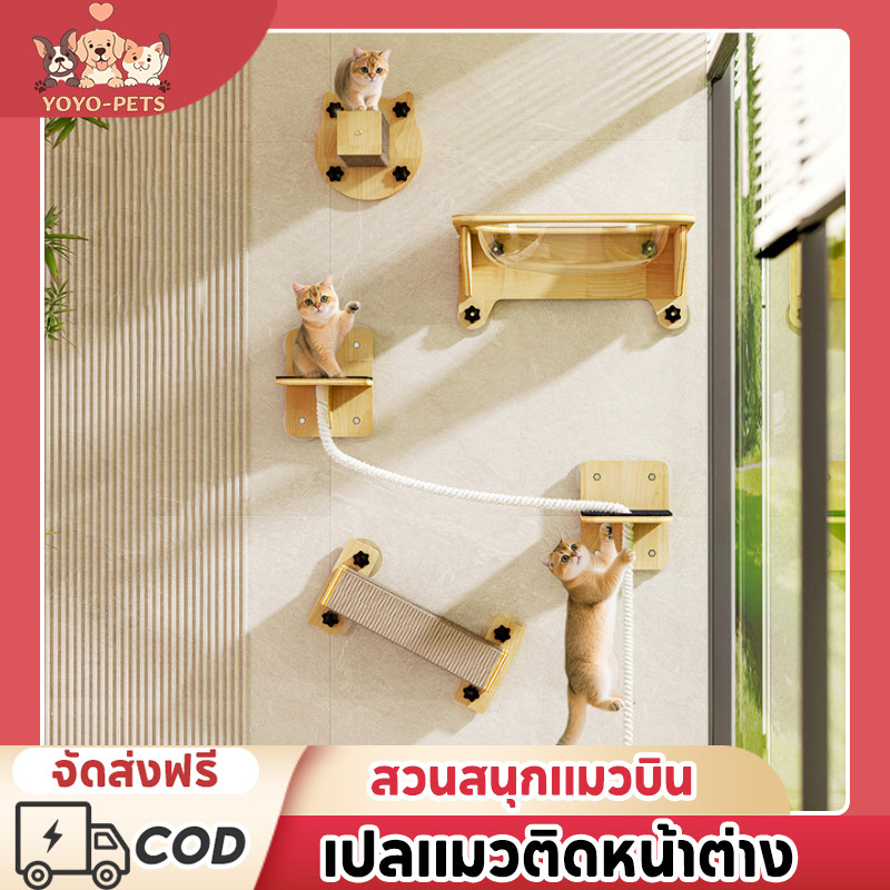 คอนโดแมวติดผนัง เสาลับเล็บแมว เปลแมวหวายแมว เปลแมว เปลแมวติดหน้าต่าง คอนโดแมวDIY รับน้ำหนักได้ 20kg
