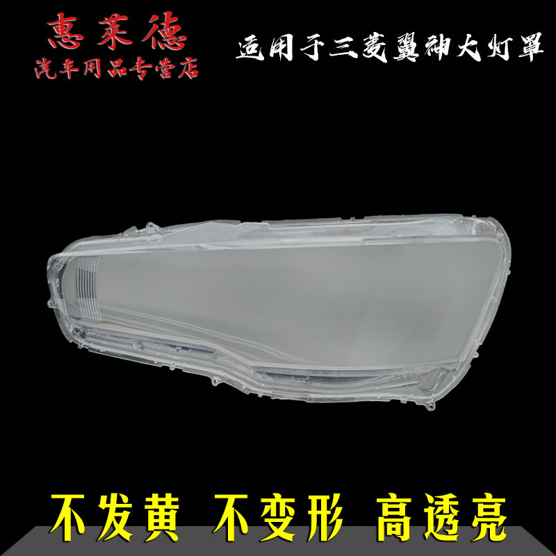 เหมาะสําหรับ Mitsubishi Wing God ไฟหน้าด้านหน้า Shade Wing God PC โปร่งใส Plexiglass ไฟหน้า Shell หน