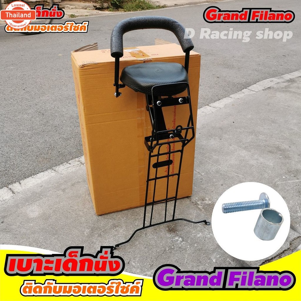 อะไหล่แต่ง Yamaha Grand Filano เาะเด็กนั่ง เาะนั่งเด็ก สำหรั Grand Filano สินค้าใหม่ ขายดี