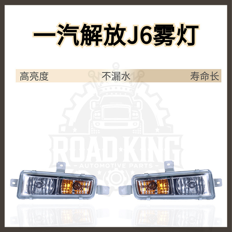 เหมาะสําหรับ FAW Liberation J6F ไฟกันชนหน้า New Tiger VH ไฟตัดหมอกหน้า LED ดัดแปลงรุ่น Super Bright