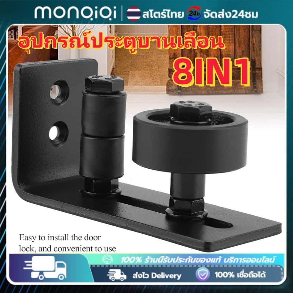 อุปกรณ์ประตูบานเลื่อน กันแกว่ง ประตูบานเลื่อน ประตูบานแขวน กันชนประตู มือจับประตู ลูกล้อ ปรับขนาดได้ คู่มือผนังด้านล่