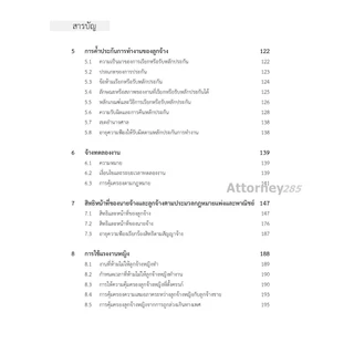คำอธิบายกฎหมายแรงงาน เพื่อการบริหารทรัพยากรมนุษย์ พงษ์รัตน์ เครือกลิ่น
