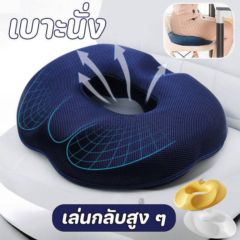 หมอนรองริดสีดวงทวาร หมอนรองก้น หมอนรองนั่ง เมมโมรี่โฟม เหมาะสำหรับคนทำงานออฟฟิศ ระบายอากาศ