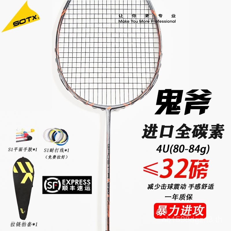 เชือกแบดมินตัน Ghost Axe GA30R Full Carbon สำหรับการโจมตี น้ำหนัก 33lbs และ 35lbs เหมาะสำหรับทั้งผู้