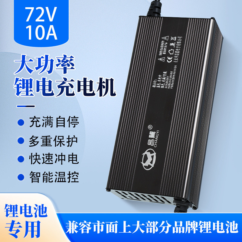 ขายส่ง 72V10A Tri-Yuan เหล็กแบตเตอรี่ลิเธียมรถจักรยานยนต์ไฟฟ้าอลูมิเนียม Shell Charger 87.6 V88.2 V8