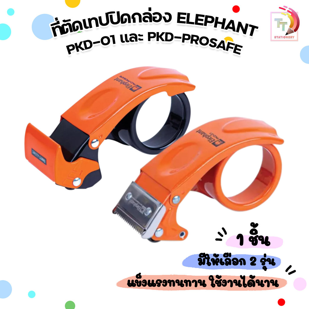 Elephant (ตราช้าง) ที่ตัดเทป โลหะ รุ่น PKD-01 / PKD-PROSAFE ( 1 ชิ้น )
