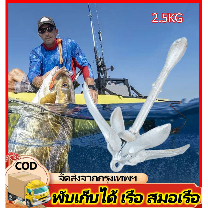 H&c สมอเรือ boat anchor 2.5KG Folding Anchor สมอเหล็กชุบสังกะสี สมอพับ สมอร่ม สมอเรือ สมอเรือยอชท์